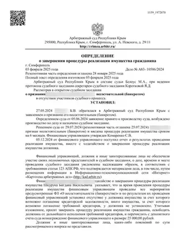 Определение суда по делу А83-10586/2024 (персональные данные скрыты)